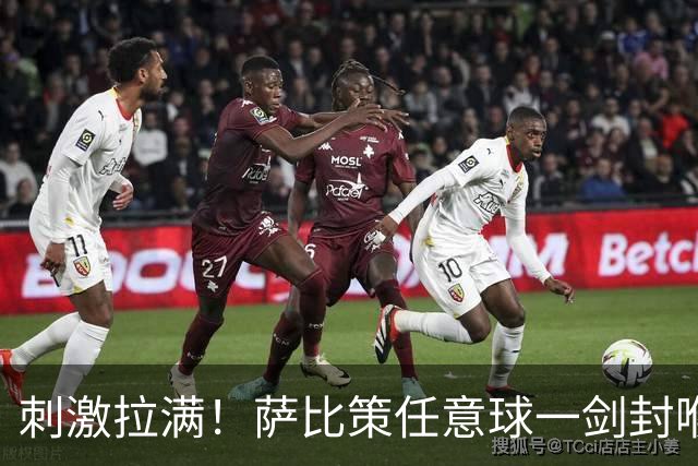 刺激拉满！萨比策任意球一剑封喉，多特蒙德3 2险胜不莱梅，艰难拿下德国杯晋级名额