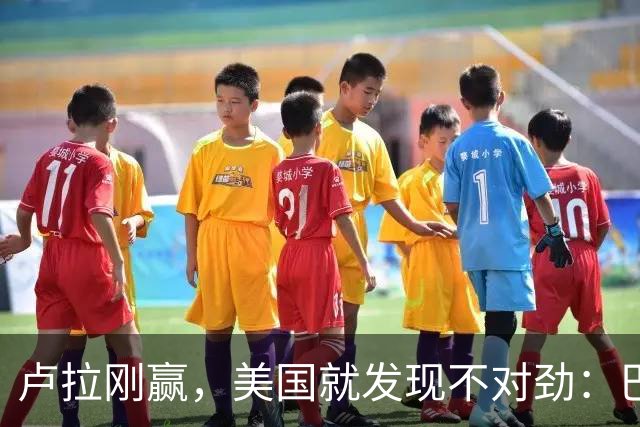 卢拉刚赢，美国就发现不对劲：巴西手里一直攥着中国这张牌