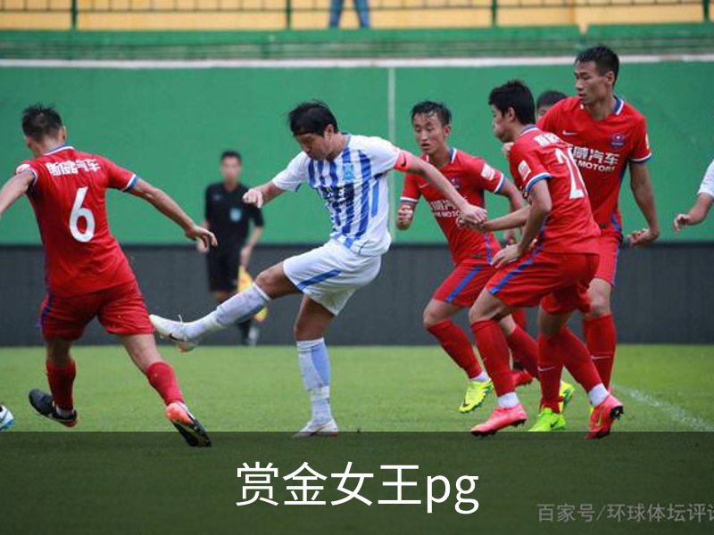 赏金女王pg介绍